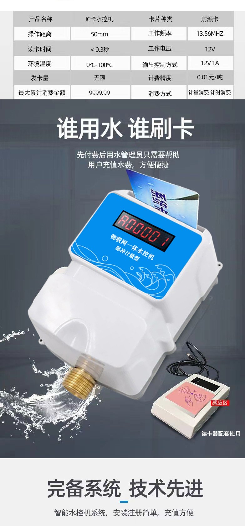 IC卡水控機，一體水控機，水控系統