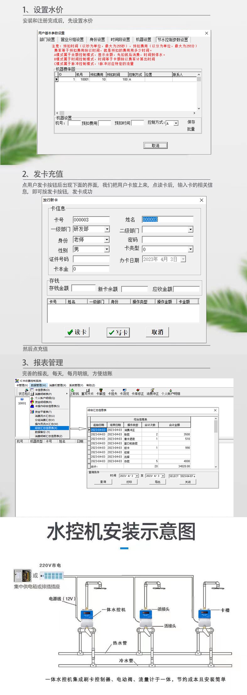 IC卡水控機，一體水控機，水控系統