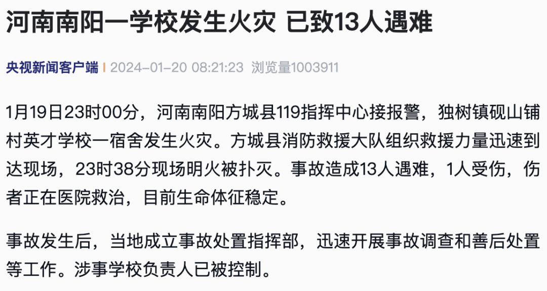 應急管理部：痛心！學?；馂?，13人遇難！安全提示